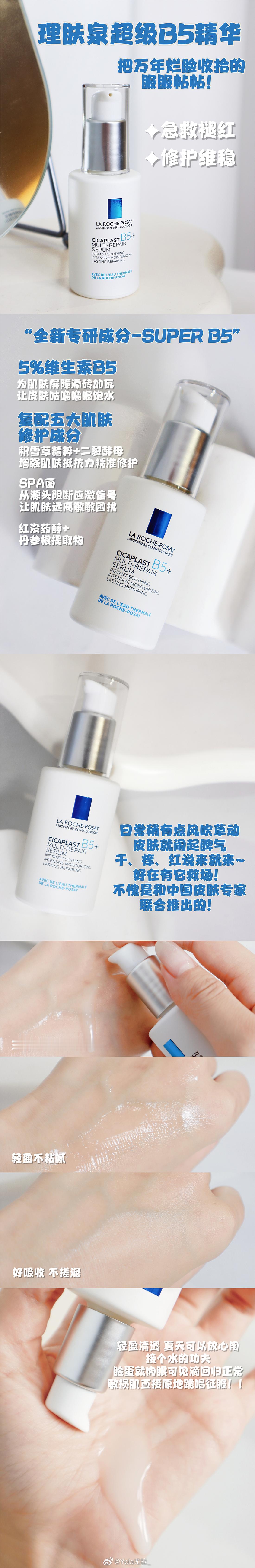 护肤Plog｜夏日好物推荐理肤泉B5精华 干 痒 红的救星 ，夏日暴晒后的敏肌全