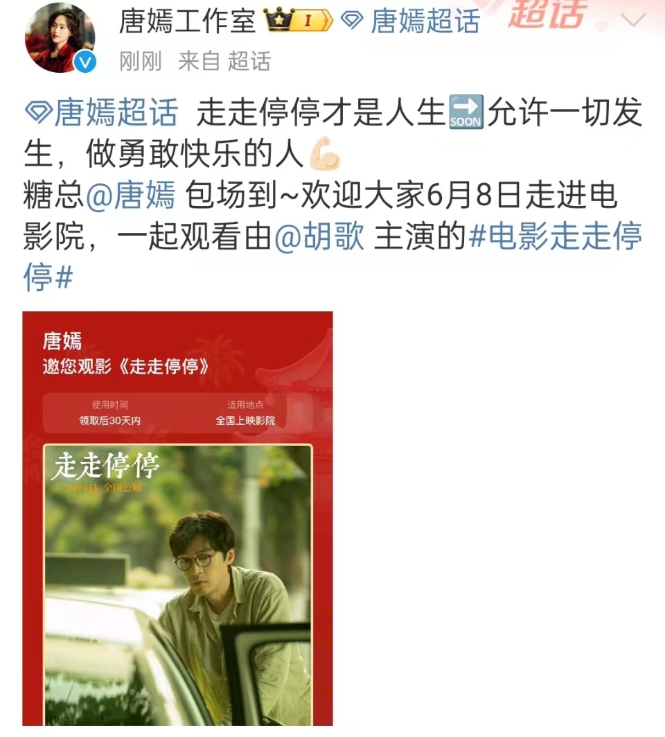 #唐嫣为胡歌新片包场##唐嫣包场胡歌电影#唐嫣包场胡歌电影，[哇][哇][哇]哇