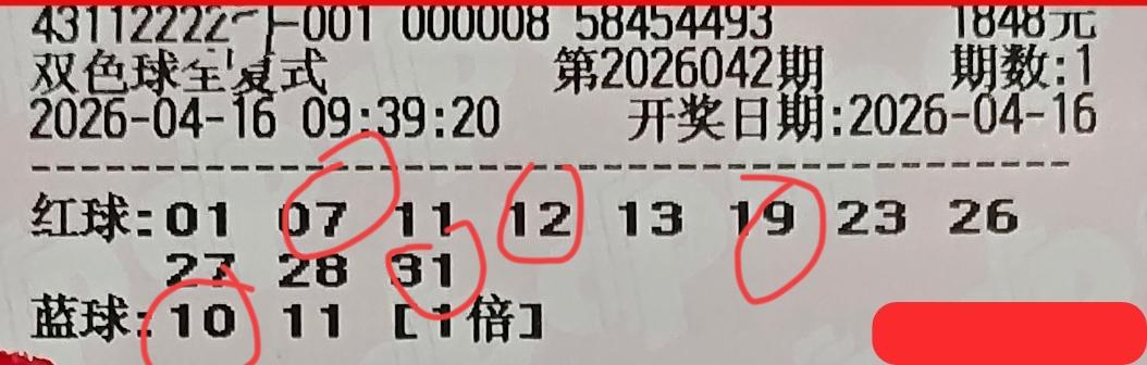 中了4+1，绝对是赚翻了！哈哈哈😂😂难得见到一张大复式能够赚到主任的米米，实