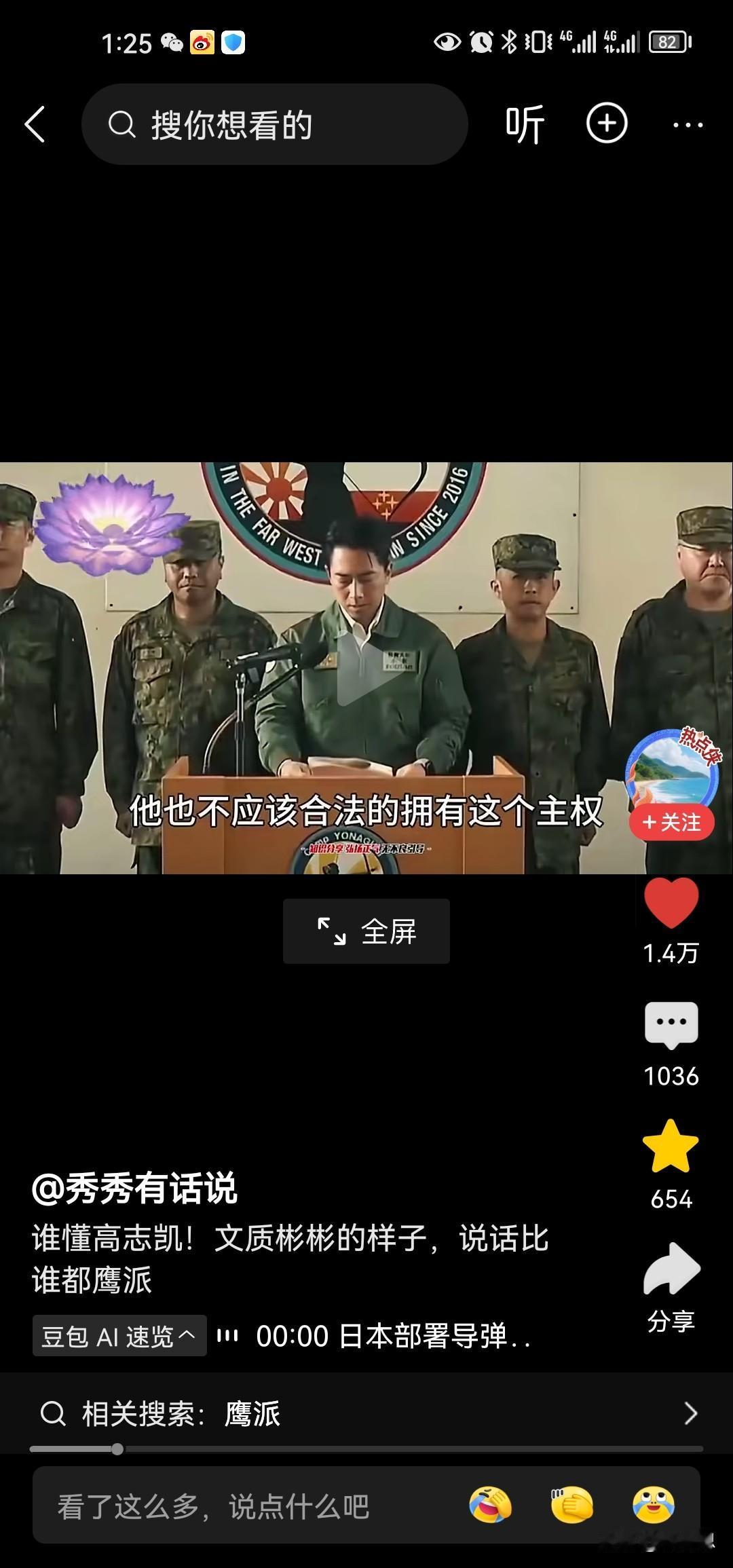 高志凯：日本所说的西南诸岛冲绳它并不拥有主权。另外一个刚才讲到的日本在离台湾很近