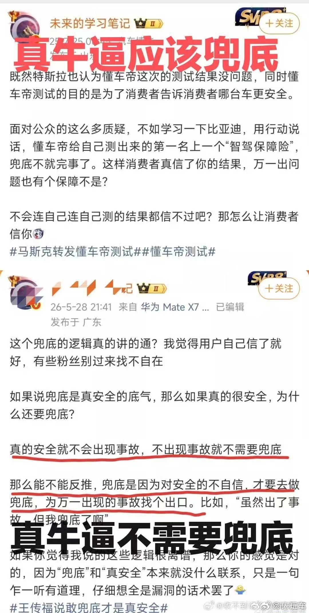 华为宣布对智驾兜底 我就知道某博主的回旋镖来的很快，还好我从来不说这种：真的安全