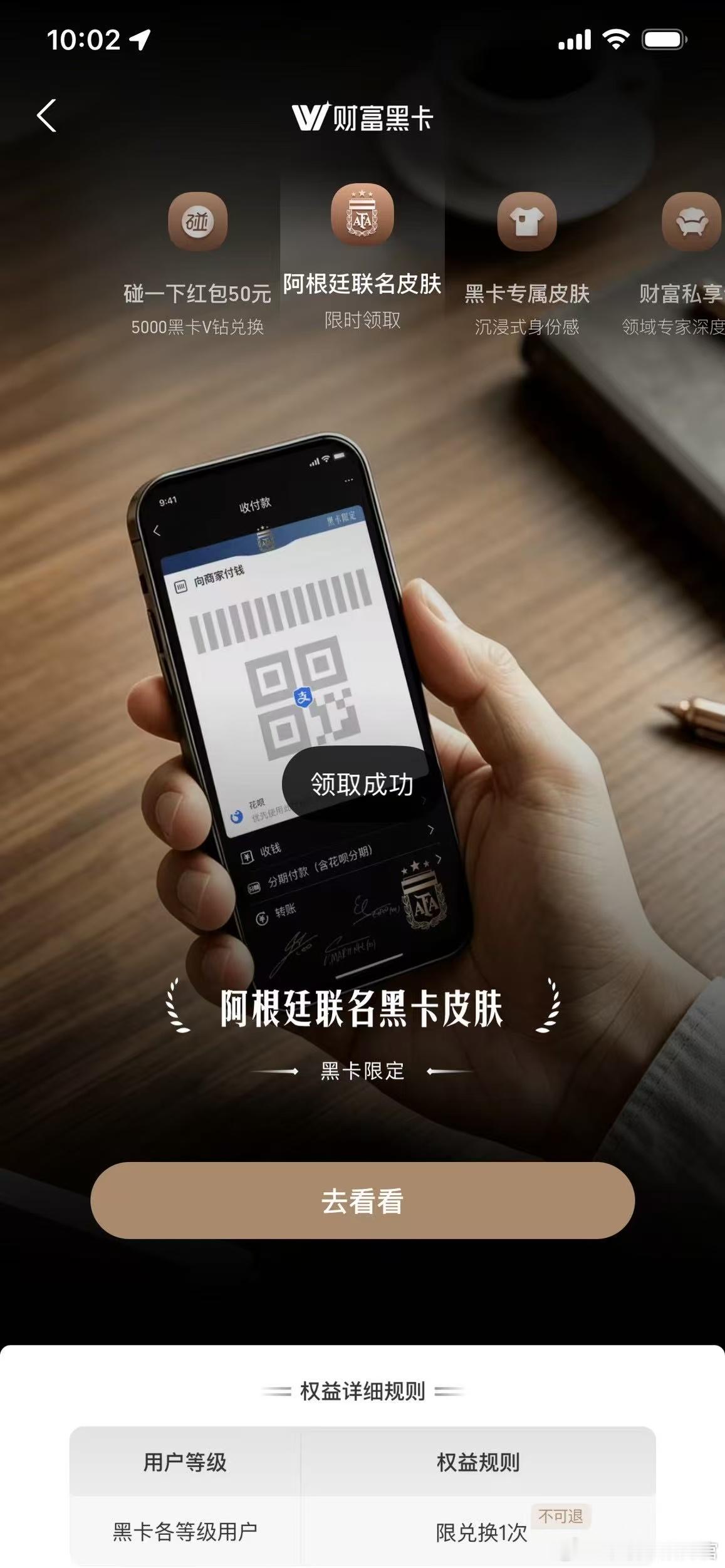 世界杯四强 阿根廷顺利挺进四强，蓝白配色点燃夏日热血！换上黑 卡 专 属 皮 肤