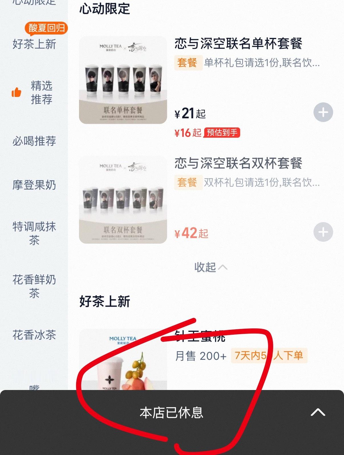 开抢7分钟，门店已打烊🤣🤣🤣我就知道会这样…🤣🤣恋与深空恋与深空茉莉奶