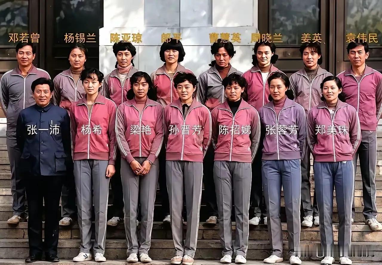 女排四十年的容颜变化大了！