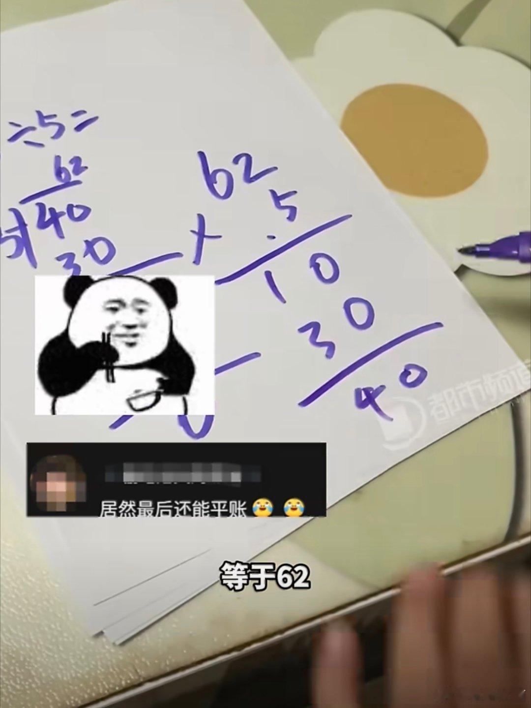 女儿40除以5得出62看呆爸妈 好家伙，虽然结果不对但她还能验算[泪奔]看得我一