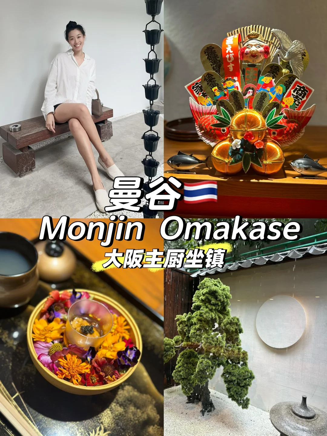 曼谷日料推荐Monjin Omakase｜一场艺术盛宴