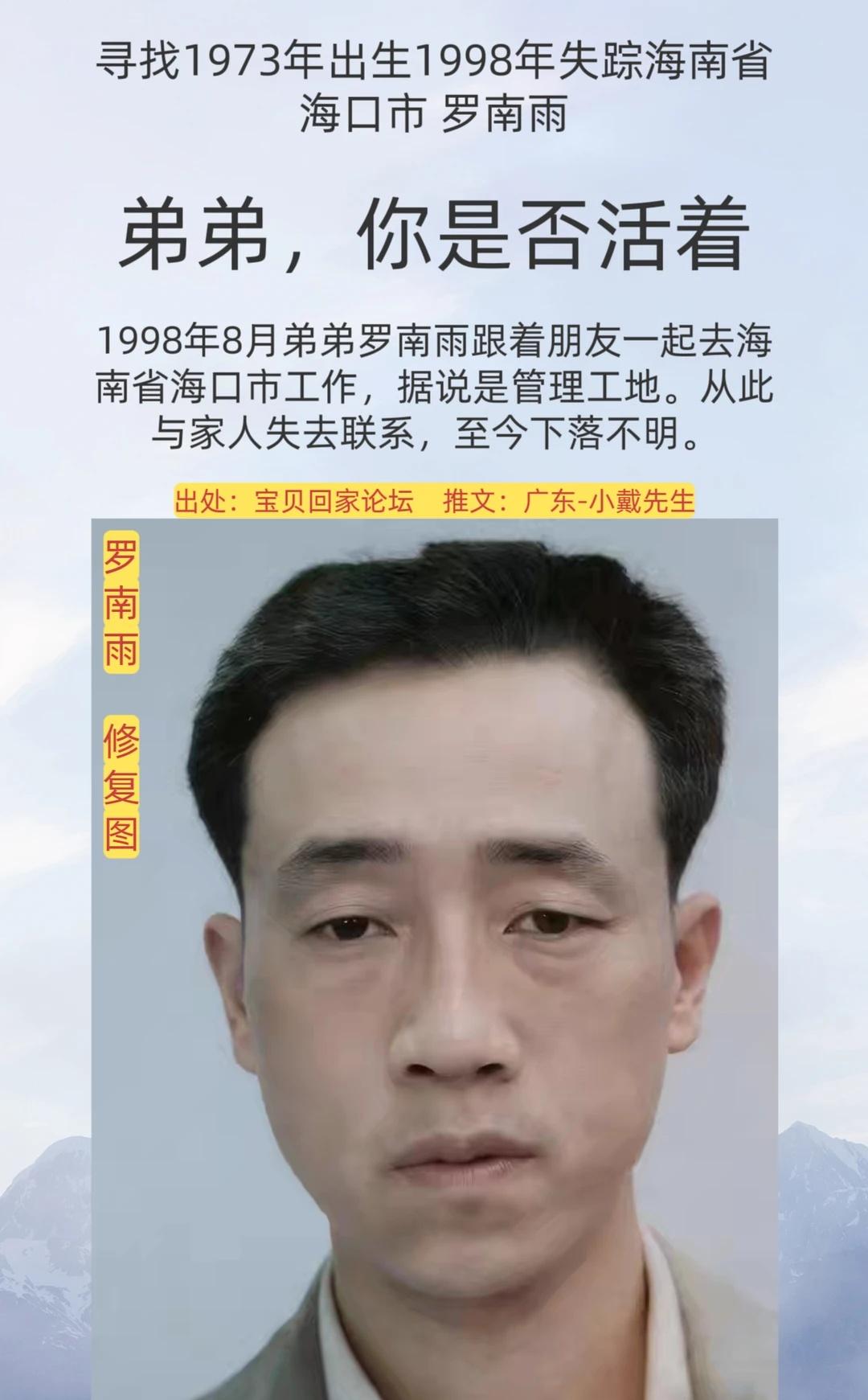 公益寻人
姓      名：罗南雨
身      高：170CM（约）
性   