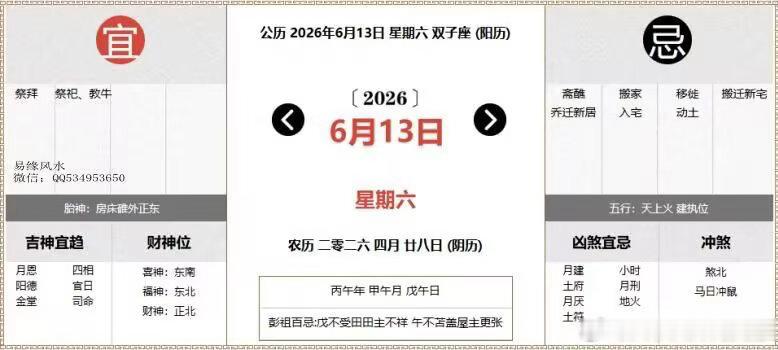 每日通胜：2026年6月13日黄历公历：2026年6月13日 星期六农历：二零二