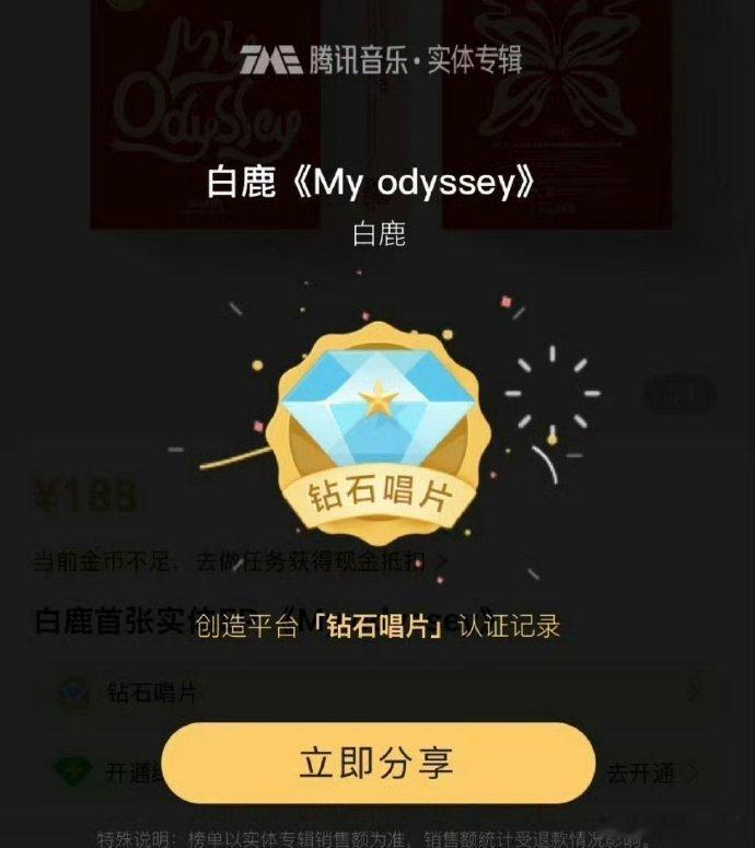白鹿首张实体专辑10分钟破500w，达成钻石唱片👊🏻👊🏻👊🏻 ​​​