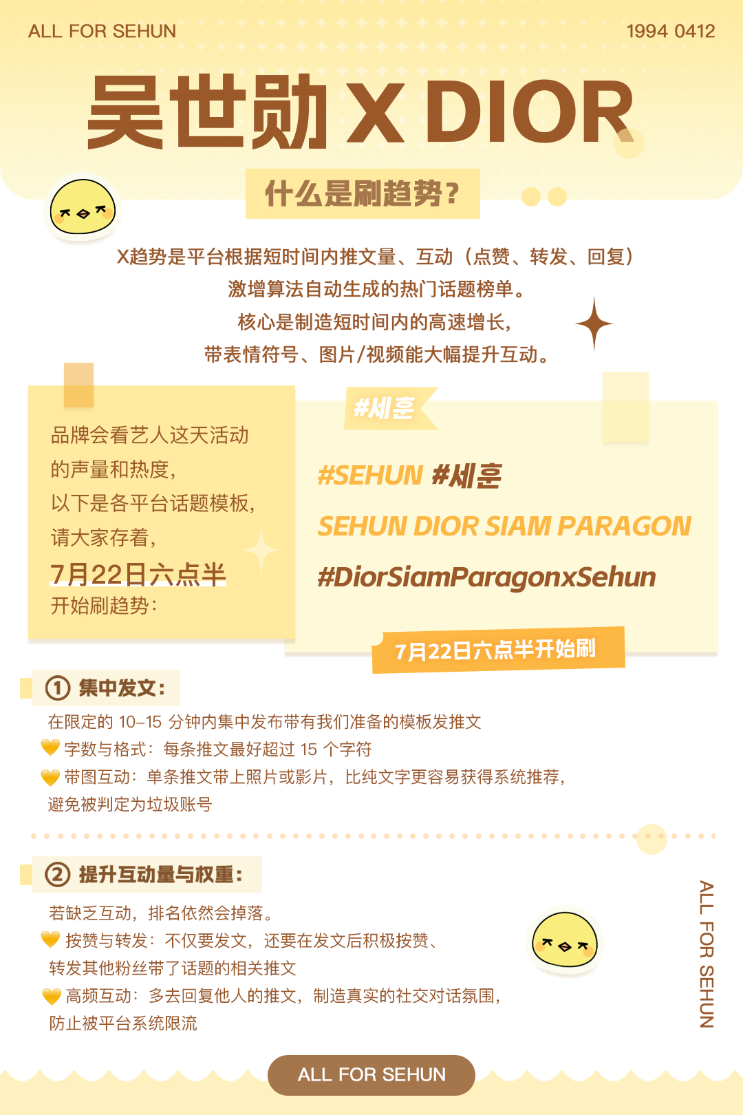 吴世勋 吴世勋明天出席曼谷Dior活动，大家把活动声量搞上来，全平台带吴世勋和D