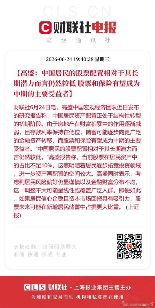 高盛：中国居民的股票配置相对于其长期潜力而言仍然较低 股票和保险有望成为中期的主