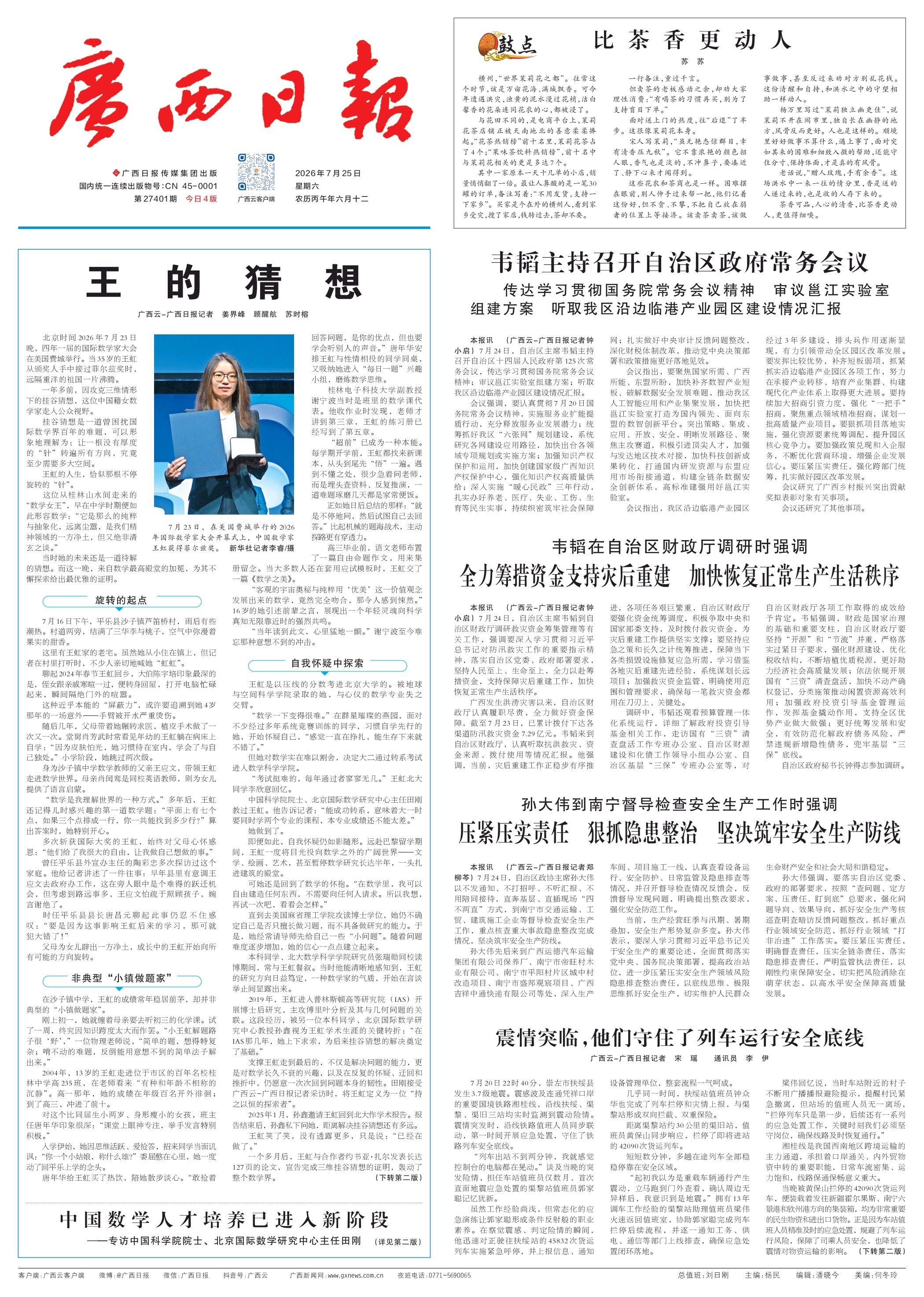 在《王的猜想》后，又出现了《“皋”在低处》《追光者炜》