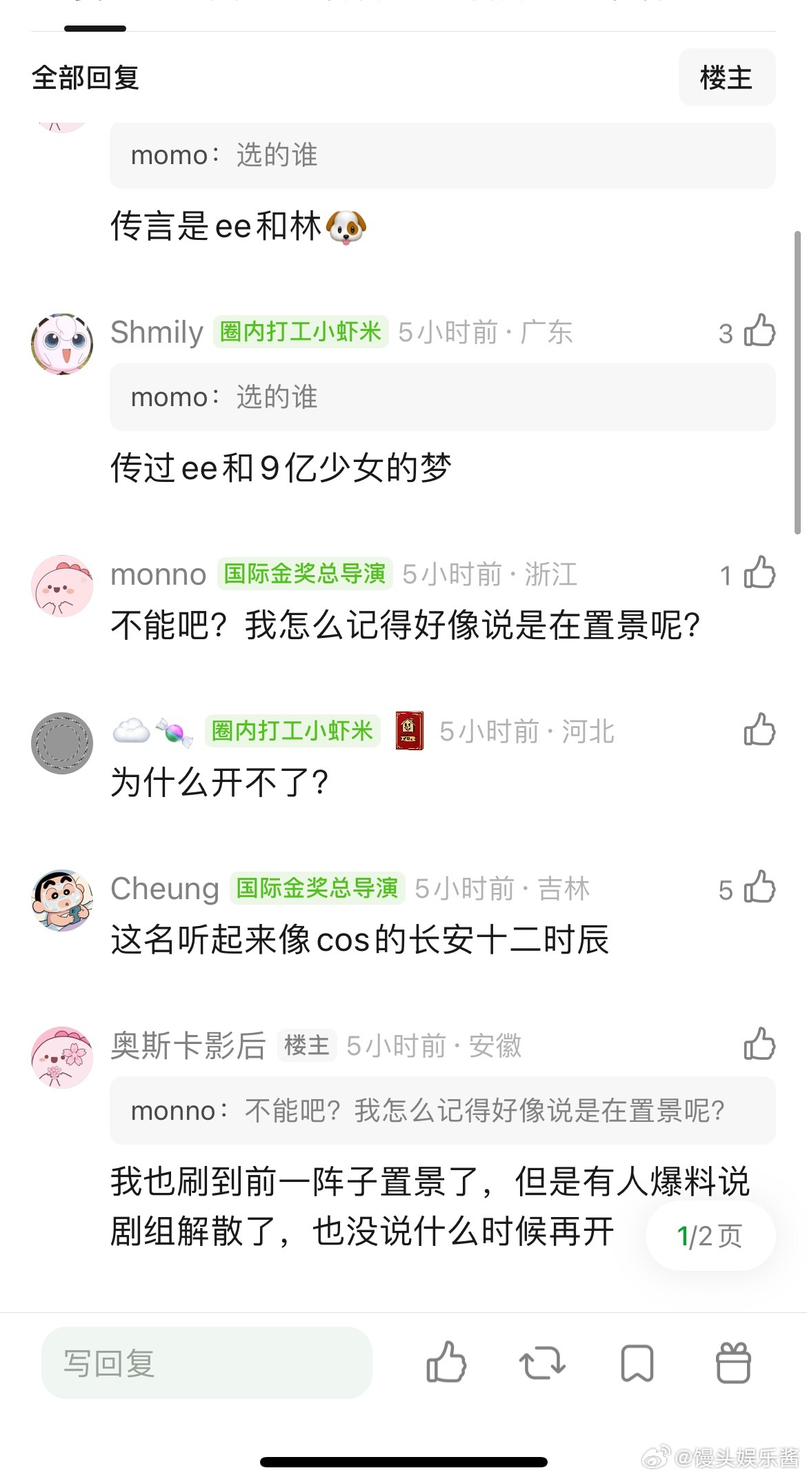 成毅、林更新两京十五日黄了？？剧组已经解散了，是因为赴山海太扑了吧 ​​​