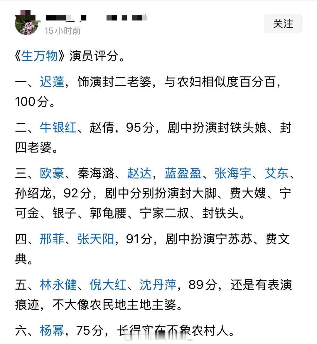 网友给《生万物》演员评分，你认同吗🤔 ​ ​​​