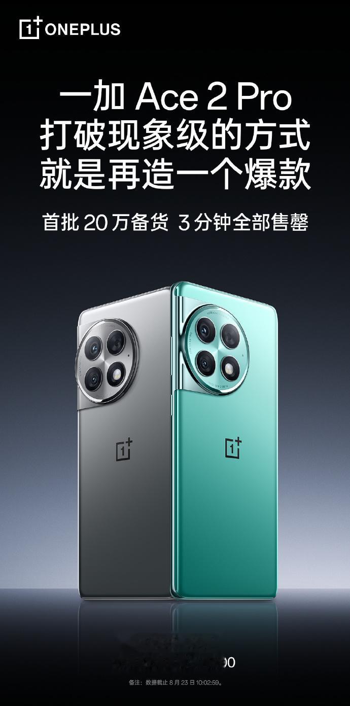 红米K60至尊版首销5分钟22万台，一加Ace2 Pro首销3分钟20万台，前者