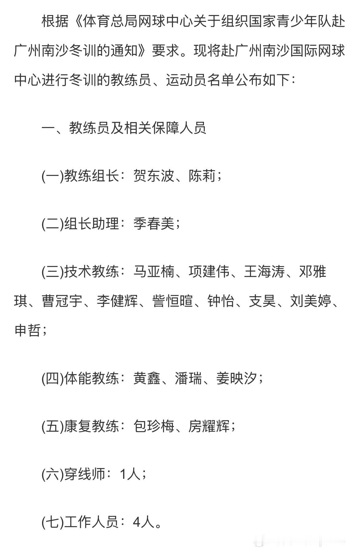 刚刚看到话题中国足球青训该如何搞那跟大家来分享一下中国网球的冬训吧，选拔规则公开