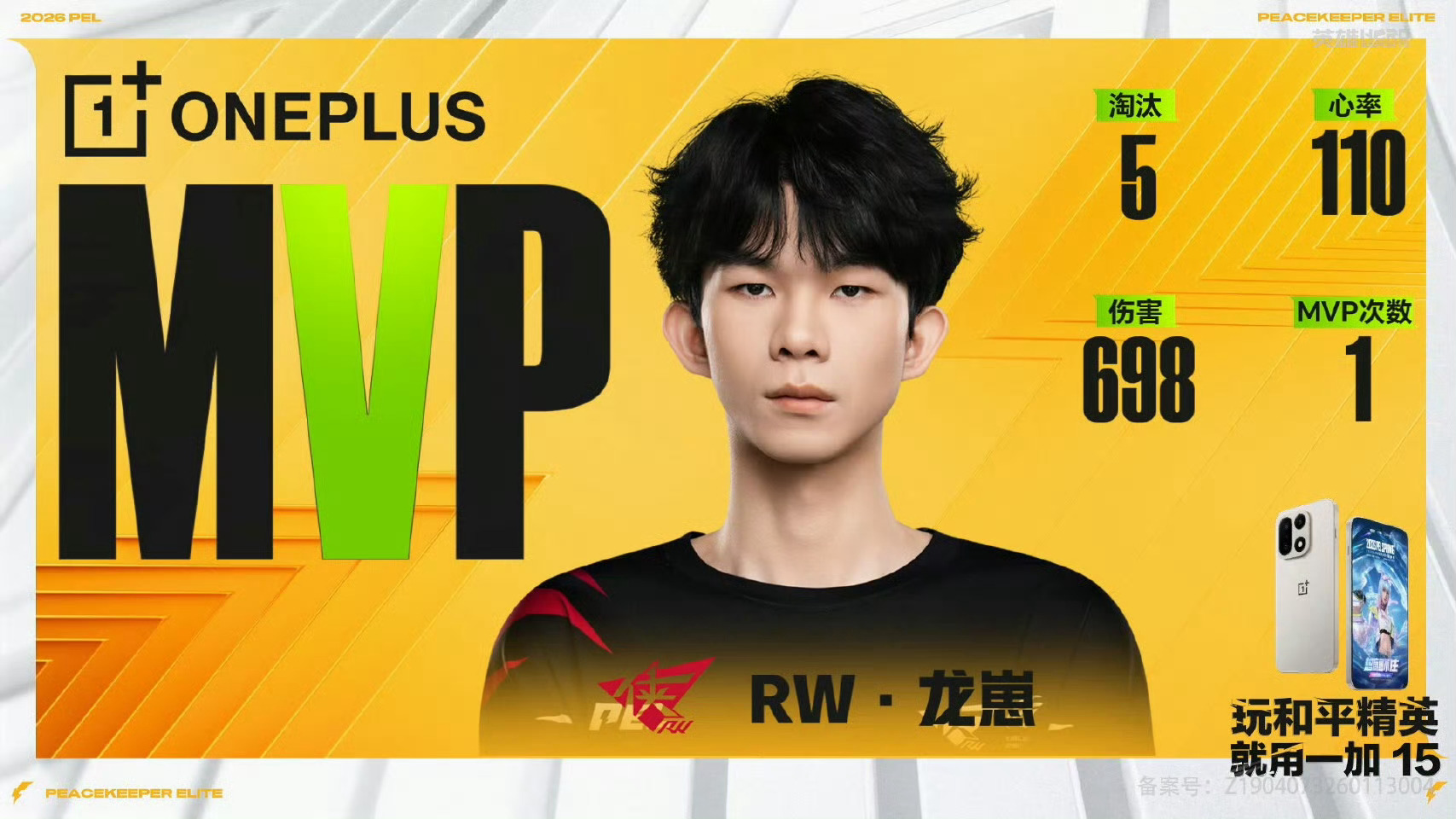 PEL春季赛第四周周决赛【春季赛常规赛 W4 Day3】第三局MVP：2026p