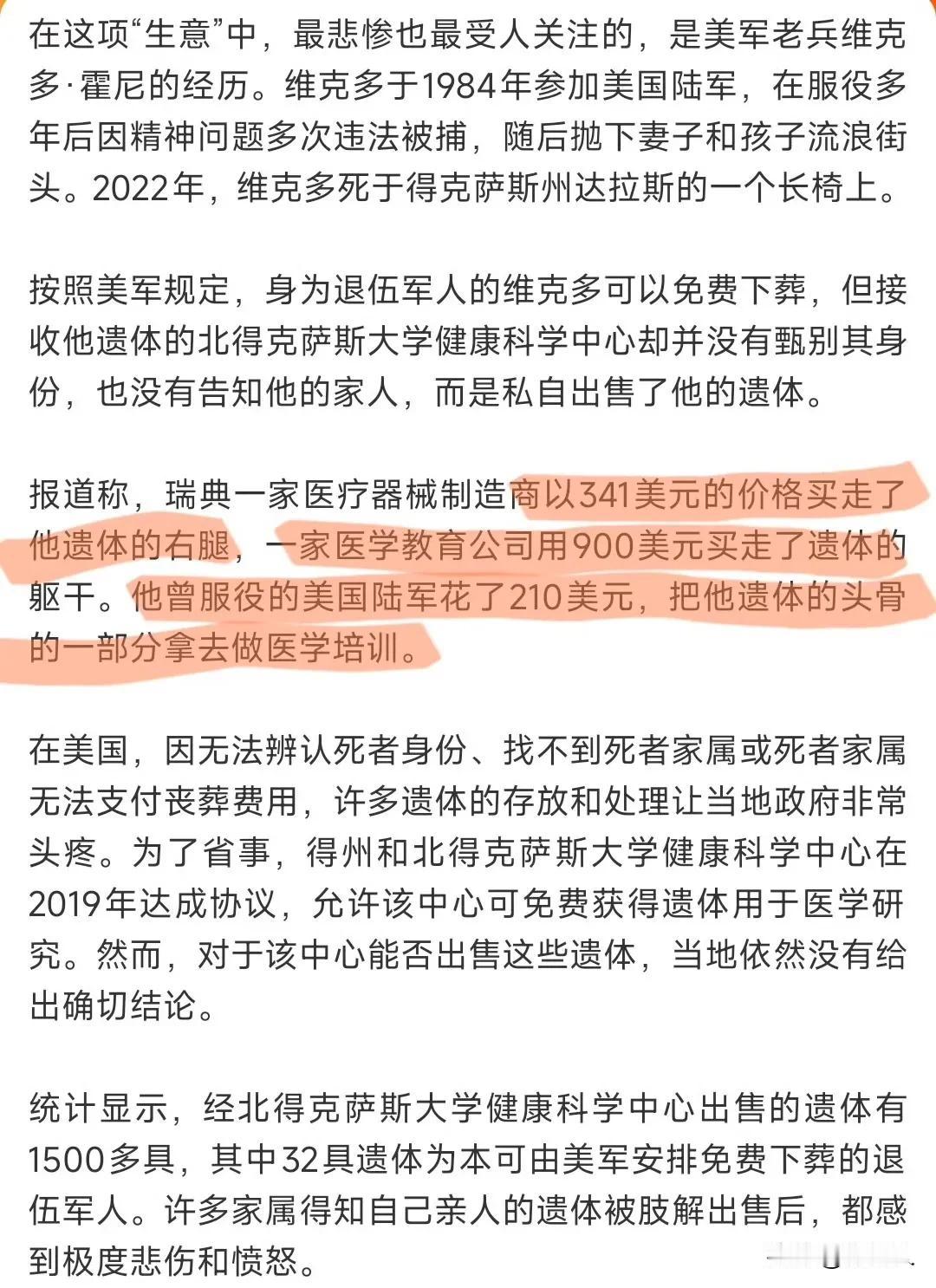 美国一大学被爆切分出售退伍老兵遗体。太惨了，这是真正意义上的吃干抹净。