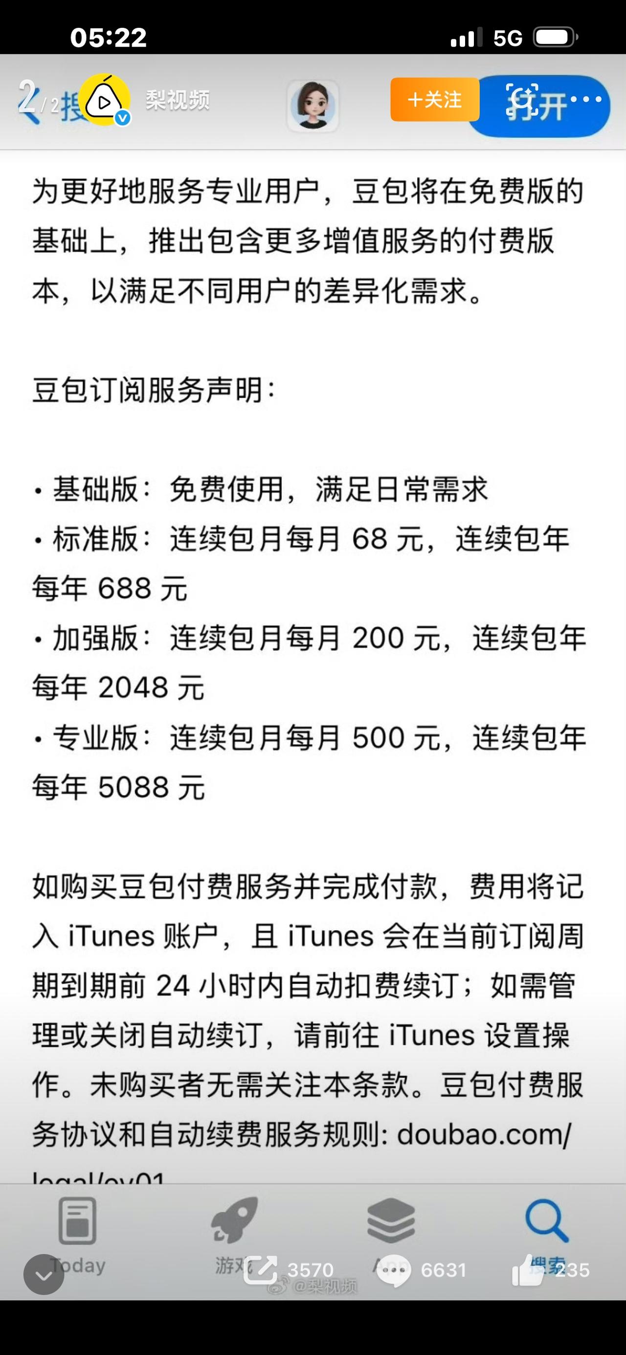 爆款短视频文案：豆包将正式付费

一夜之间全网炸锅！陪伴无数人的豆包官宣要收费了