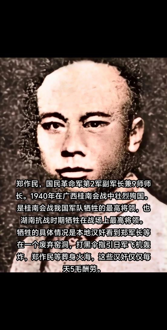 郑作民，革命烈士，抗日英雄，黄埔一期，湖南新田人。1940年在广西桂南...