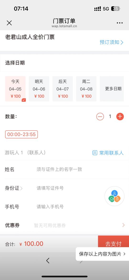 4.5号老君山线下🈶票