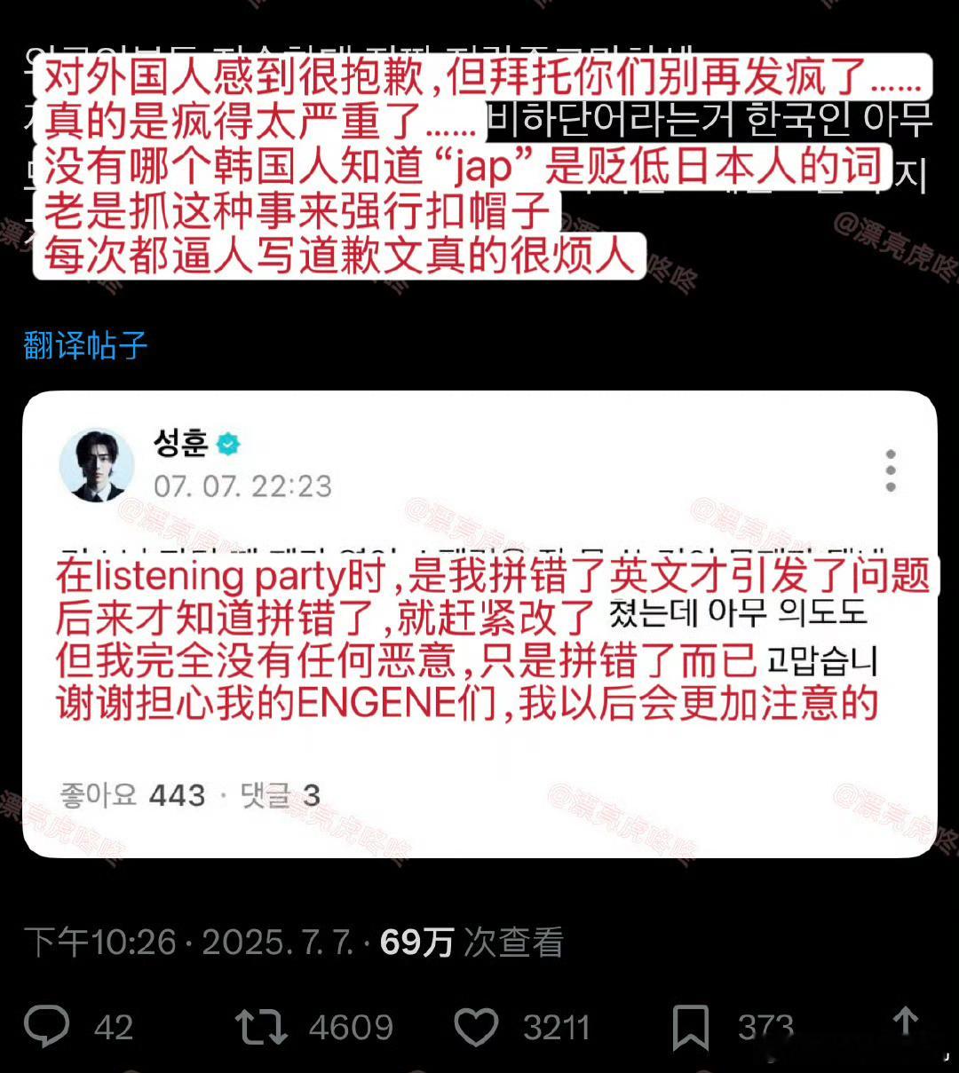 朴成训道歉 ​​​