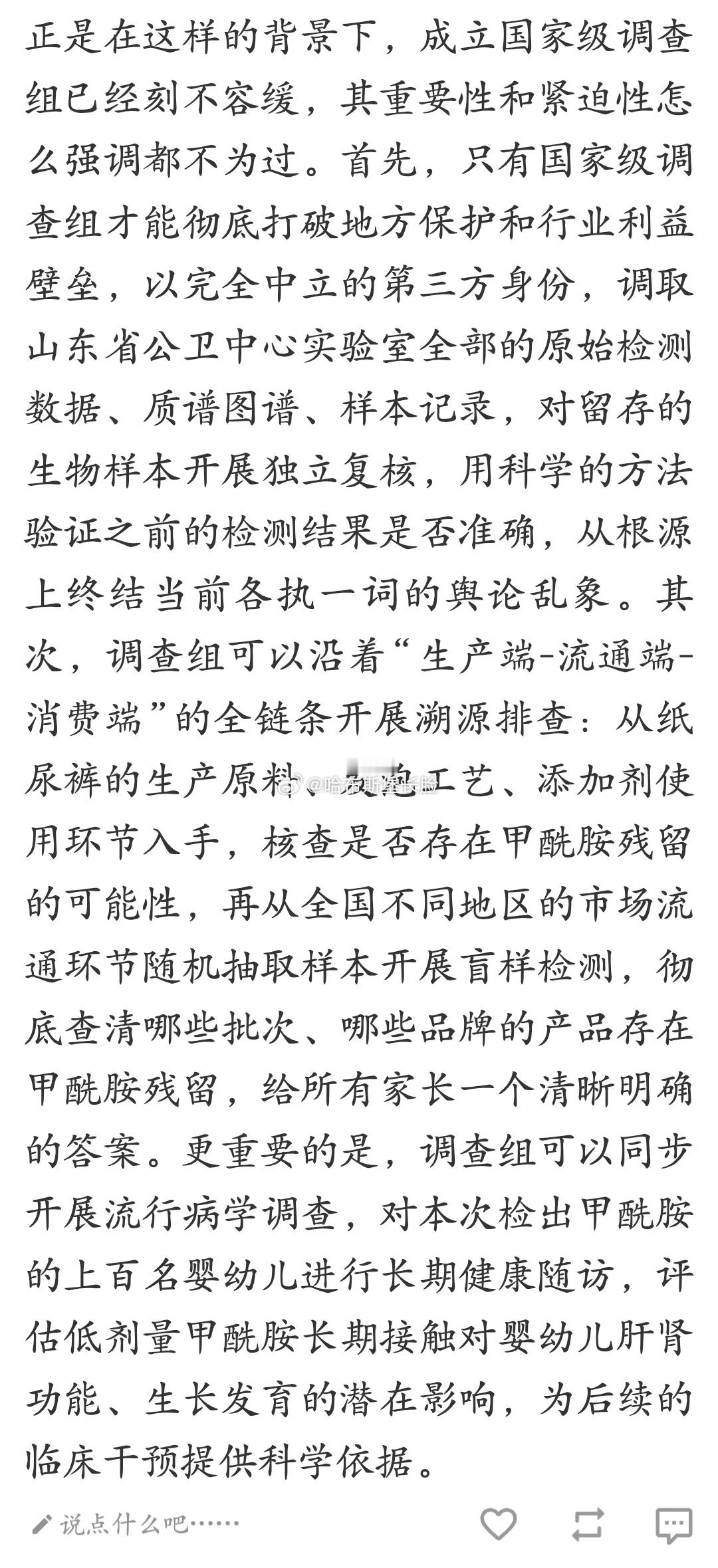 刚刚和聊起王记者公开信的槽点，被他启发到了一点。其实王记者大声呼吁国家级调查也是