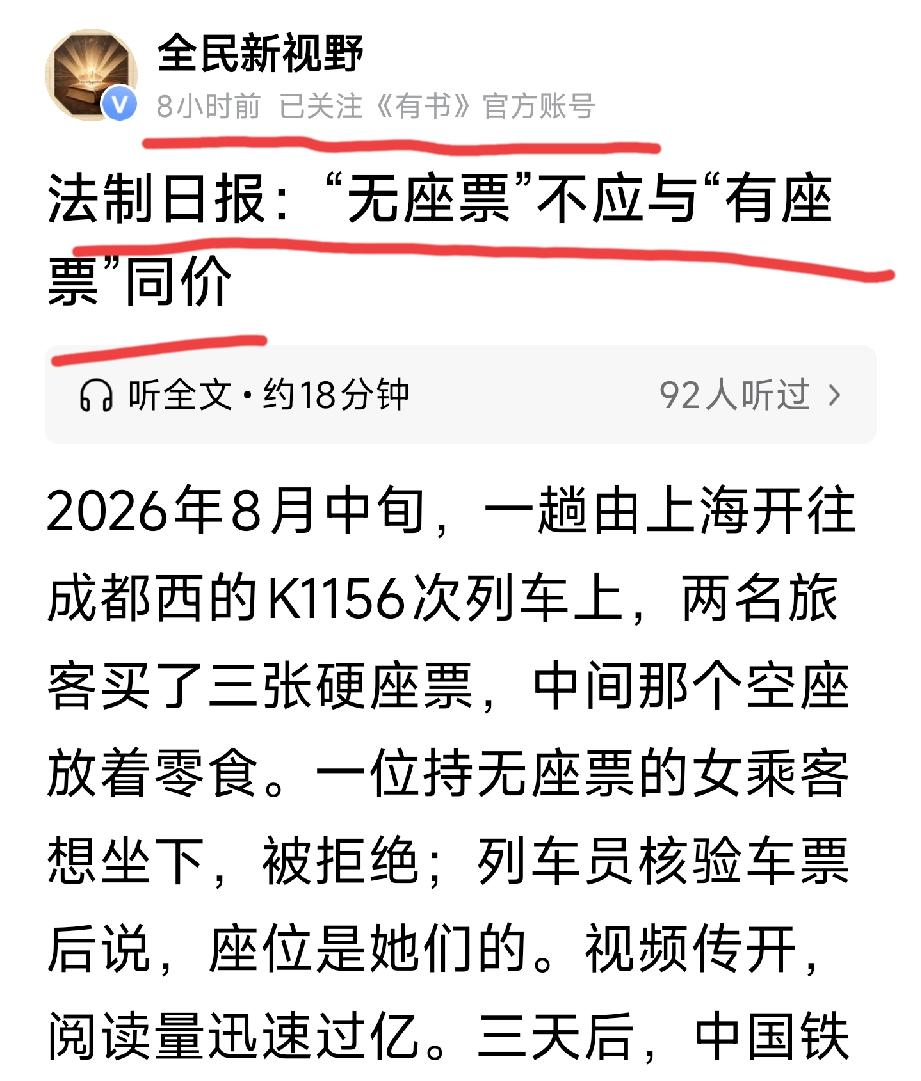 这个小编缺乏社会常识
动车高铁大多不会满座
如果无座票更便宜的话
就会出现故意买