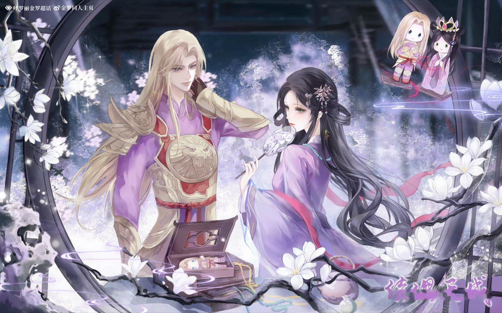 叶罗丽金罗  🌸金罗 初见惊鸿 万古不渝 🌸金罗1229周年庆 “最痛的屠龙