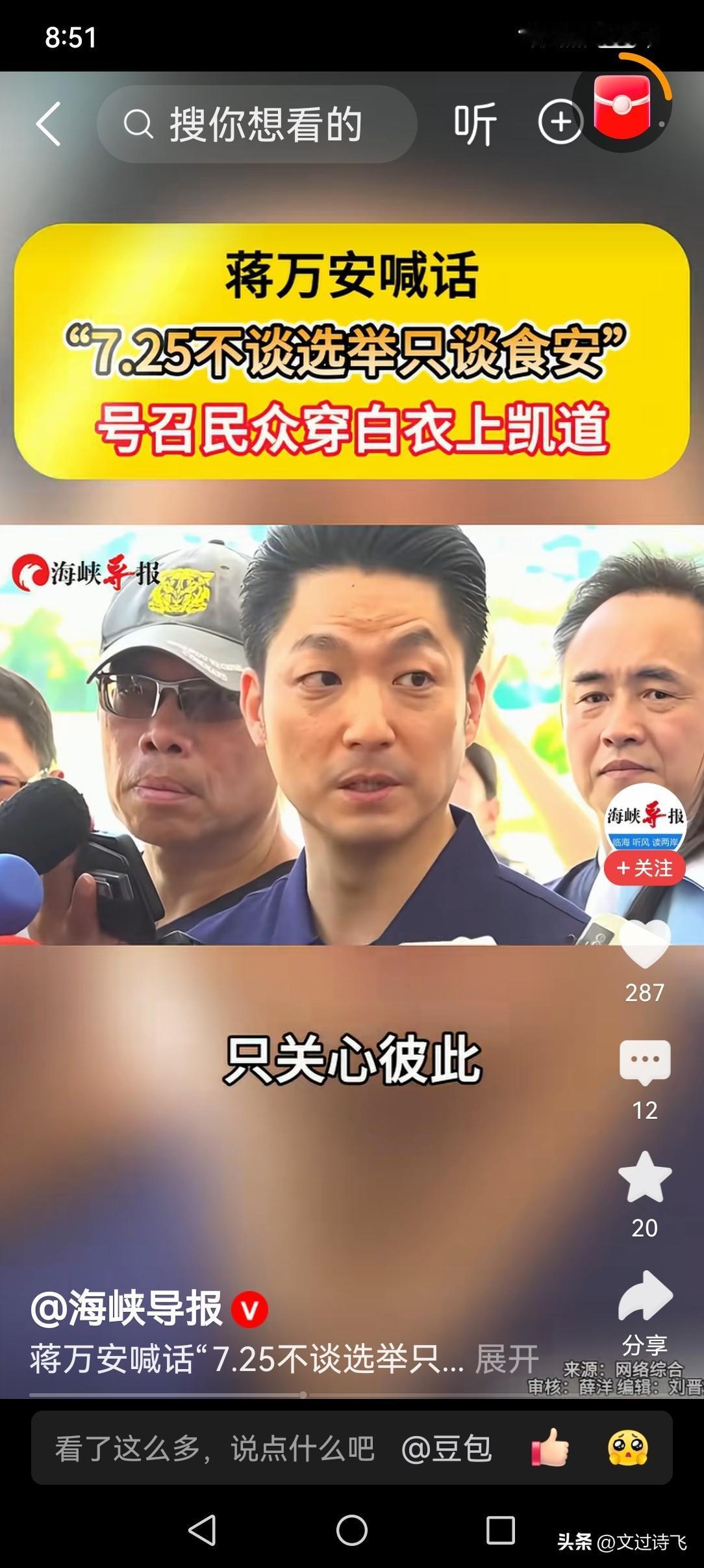 蒋万安这次也拼了，号召民众7、25上凯道时，统一着装白色衣服。
昨天晚上本人写过