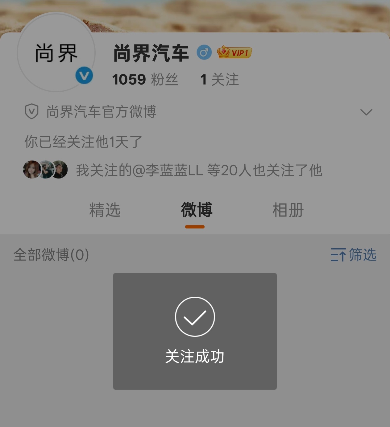 鸿蒙智行的第五界来了，坐等尚界汽车官微发第一条微博～ ​​​