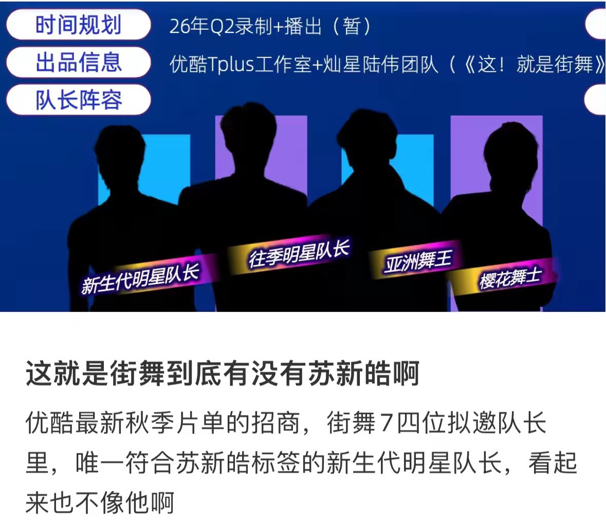 这就是街舞还有没有苏新皓 苏新皓来《这就是街舞7》的消息传得沸沸扬扬，粉丝都在等
