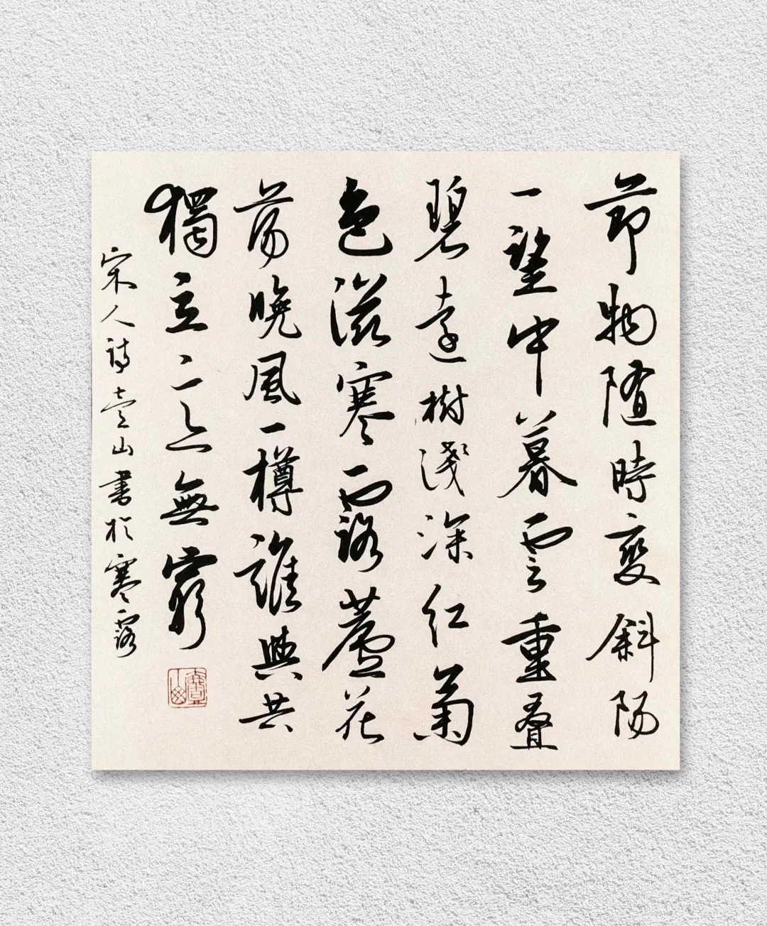 一樽谁与共，独立意无穷。