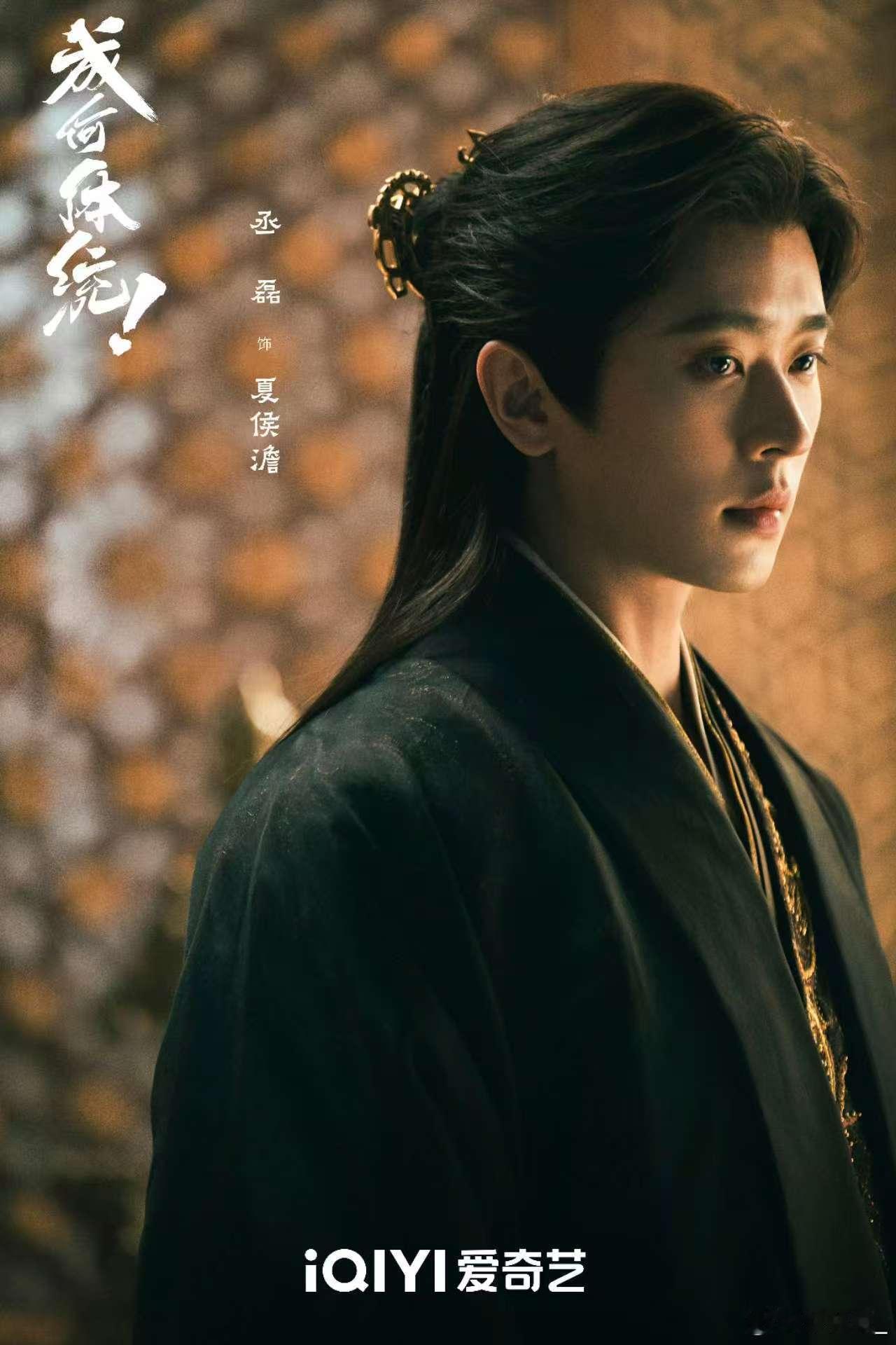 丞磊暴君演烦了来一个解决一个网剧成何体统打工人穿成夏侯澹，被大臣烦到直接拔剑硬刚