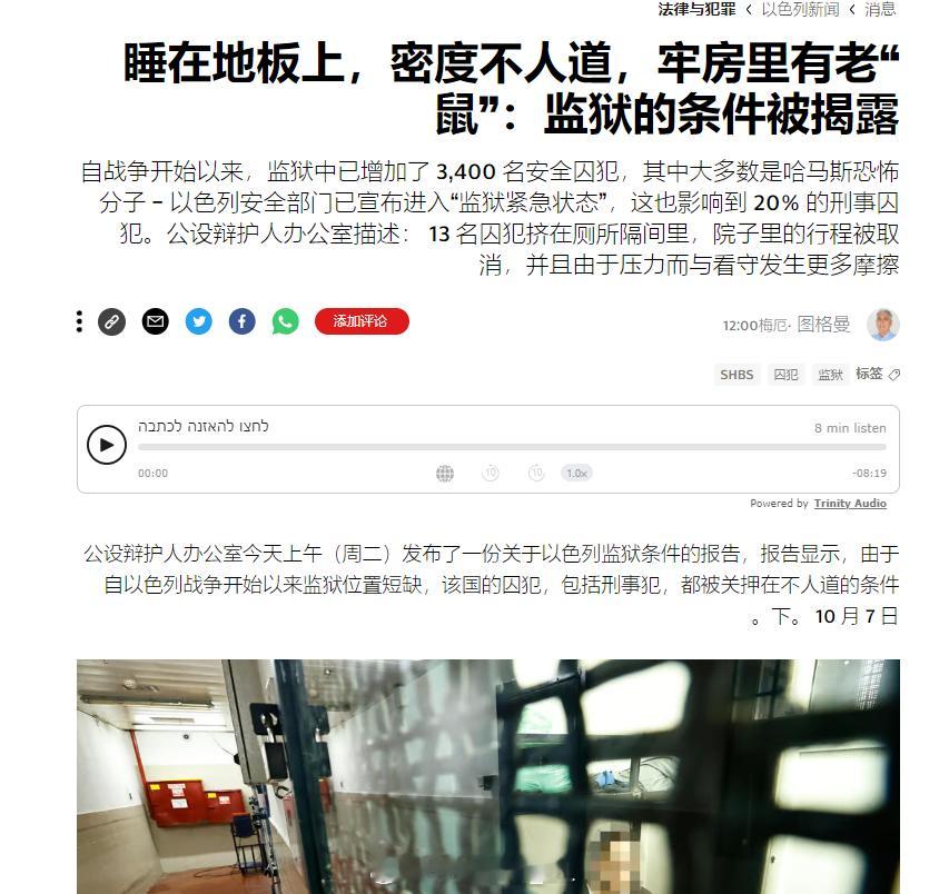以色列公设辩护人办公室发布的报告显示，以色列政府用于关押巴勒斯坦囚犯的监狱环境非