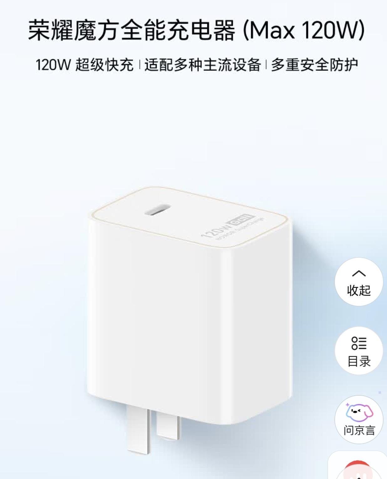 荣耀Magic V6配的这个120W充电器用着确实顺手，体积小得意外，塞包里几乎