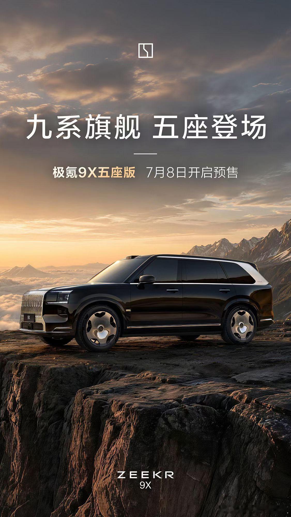 喔槽？极氪9X也上五座版！？极氪9X特来哥