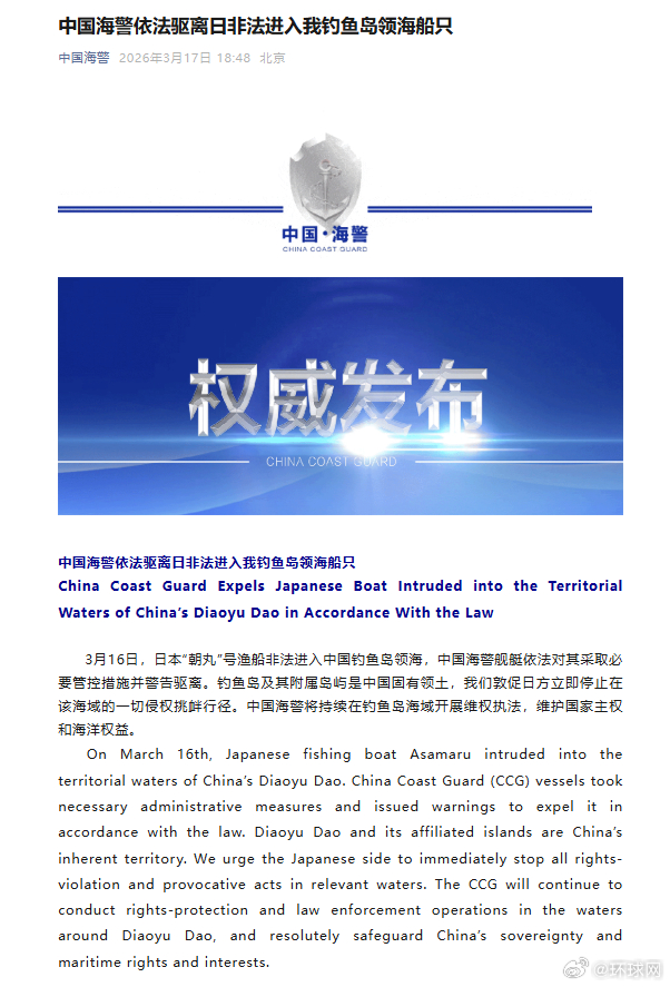 #我海警驱离日非法进入钓鱼岛领海船只#【中国海警依法驱离日非法进入我钓鱼岛领海船