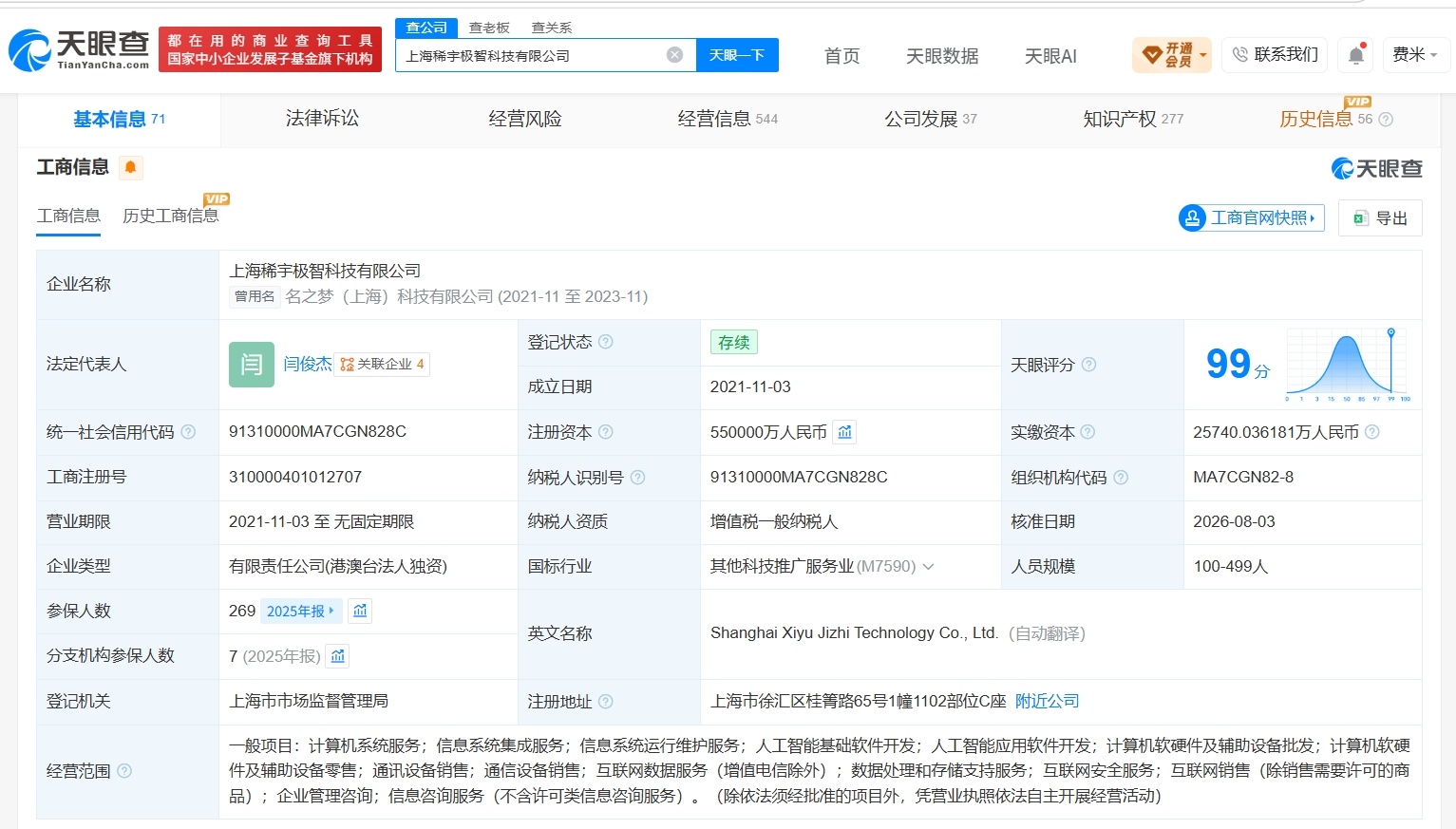 【MiniMax关联公司增资至55亿 增幅约38%】财报研究社Pro讯，天眼查A