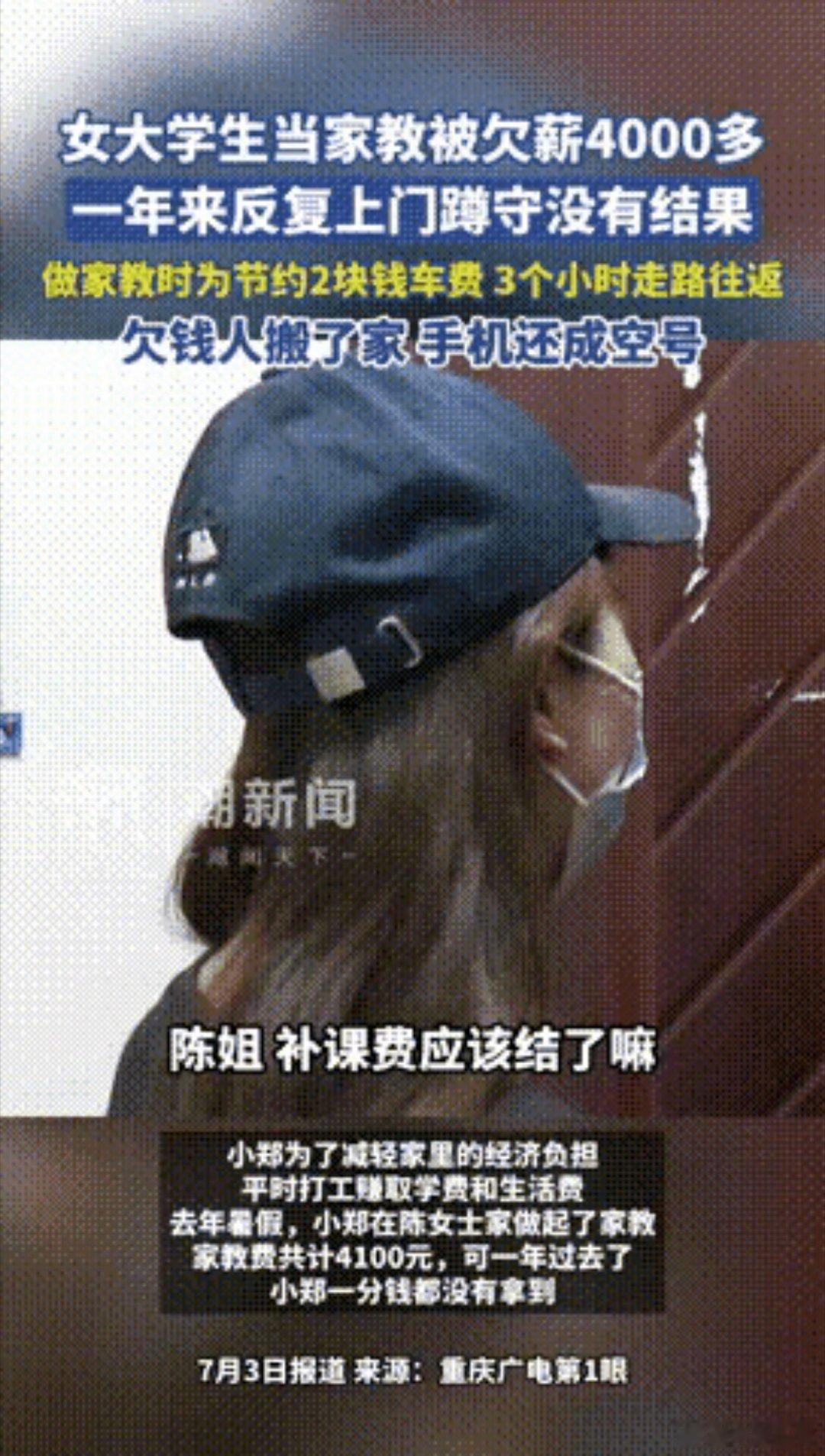 为了4100元，他们丢掉了最珍贵的东西 在重庆的街头，有这样一位女大学生小郑，家