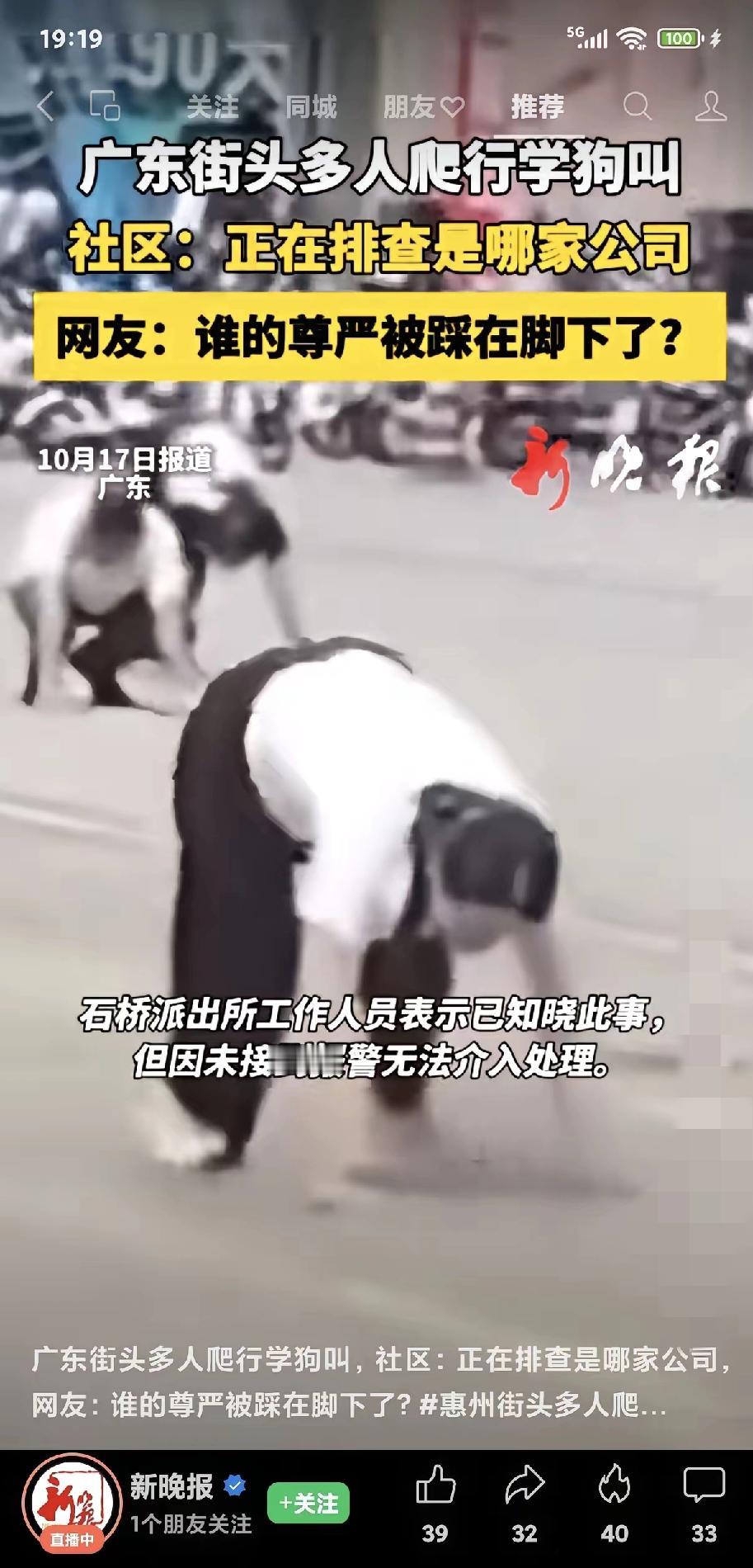 惠州街头多人爬行学狗叫的事，看得人血压直飙！

哪是什么惩罚，分明是借着“团建突