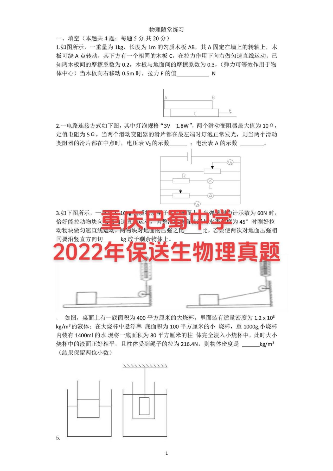 2016-2023年巴蜀中学保送生物理和数学真题都有，欢迎关注~#家长必读 #保