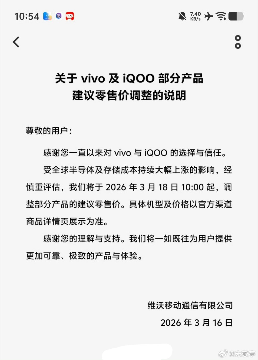 OPPO、vovo的调价公告都发布了，OPPO、一加产品今日生效，不同机型涨幅2