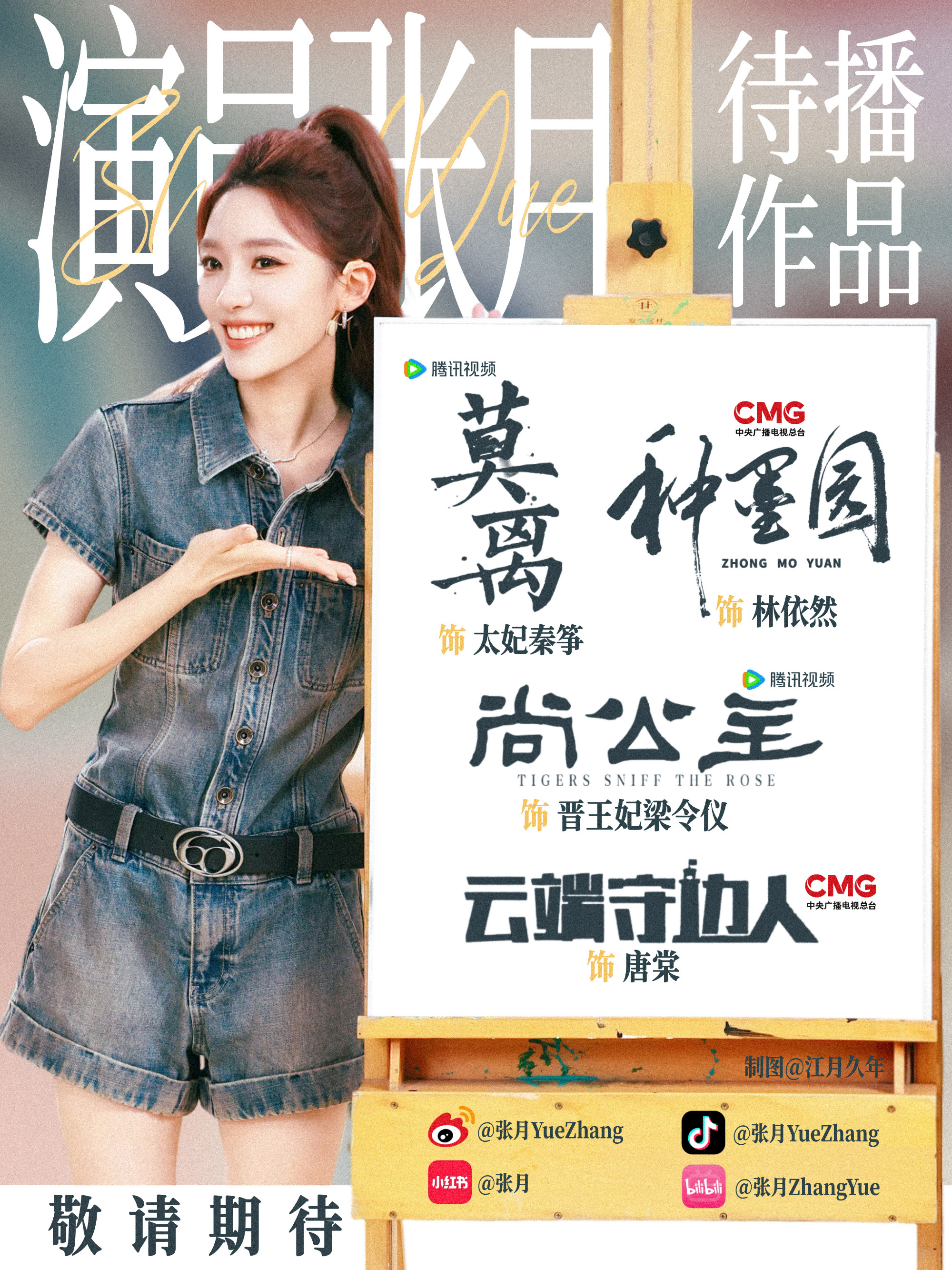 张月我只知道张月的女主剧《种墨园》即将登录CCTV1播出哦