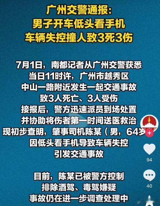 每次看到这种新闻都想骂人。手机就那么好玩？就有那么要紧的事情，非得一边开车一边用
