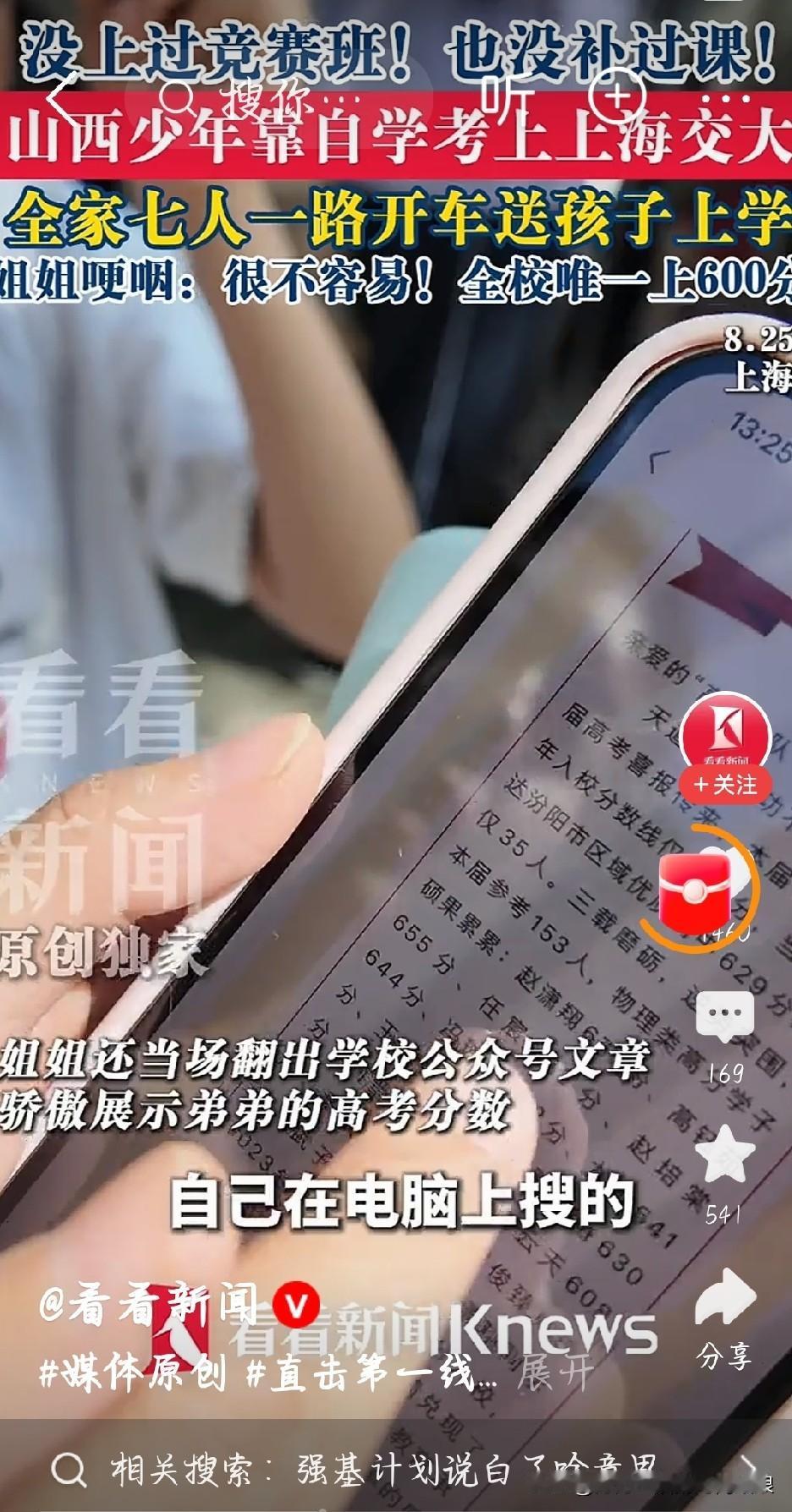 没有补习班、没有名师辅导，全靠自己啃教材自学，山西少年硬生生考出675分，拿下上