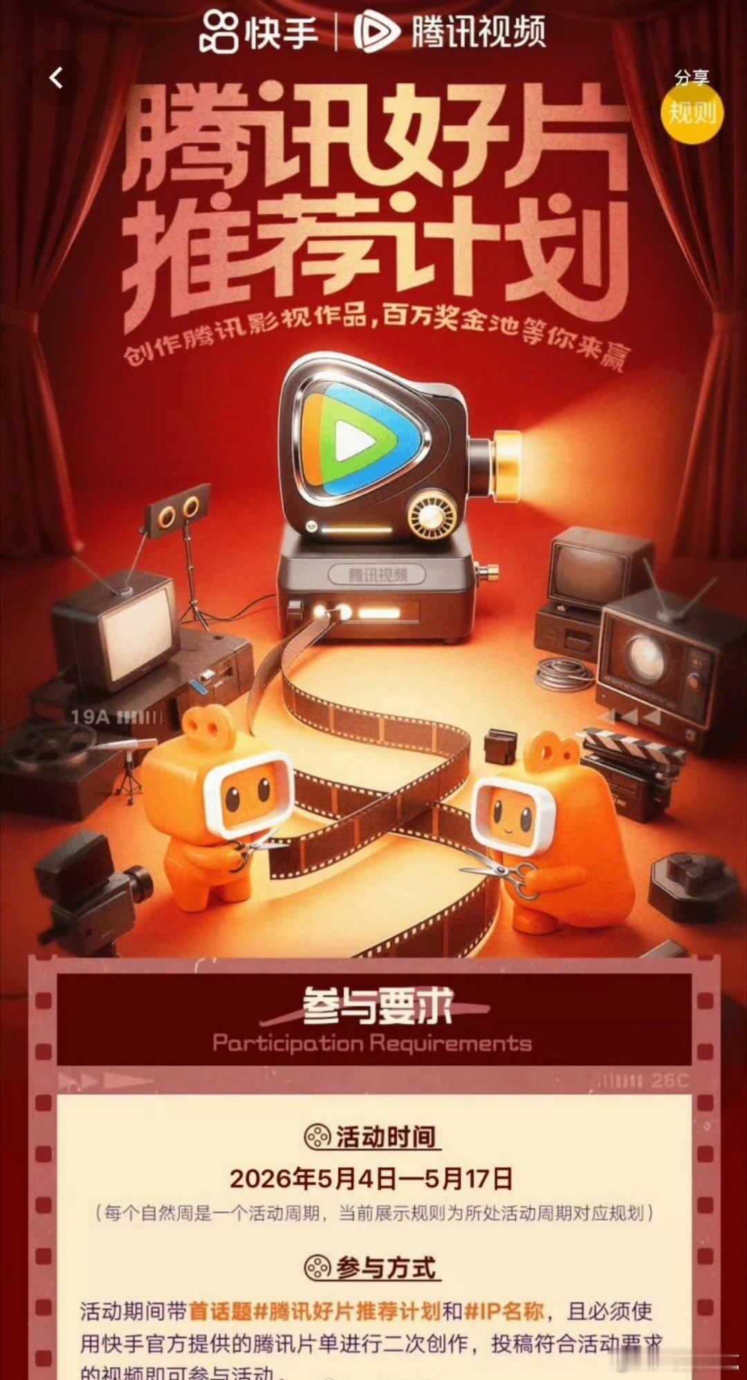 腾讯和快手合作，快手太下沉了，只适合部分题材的剧