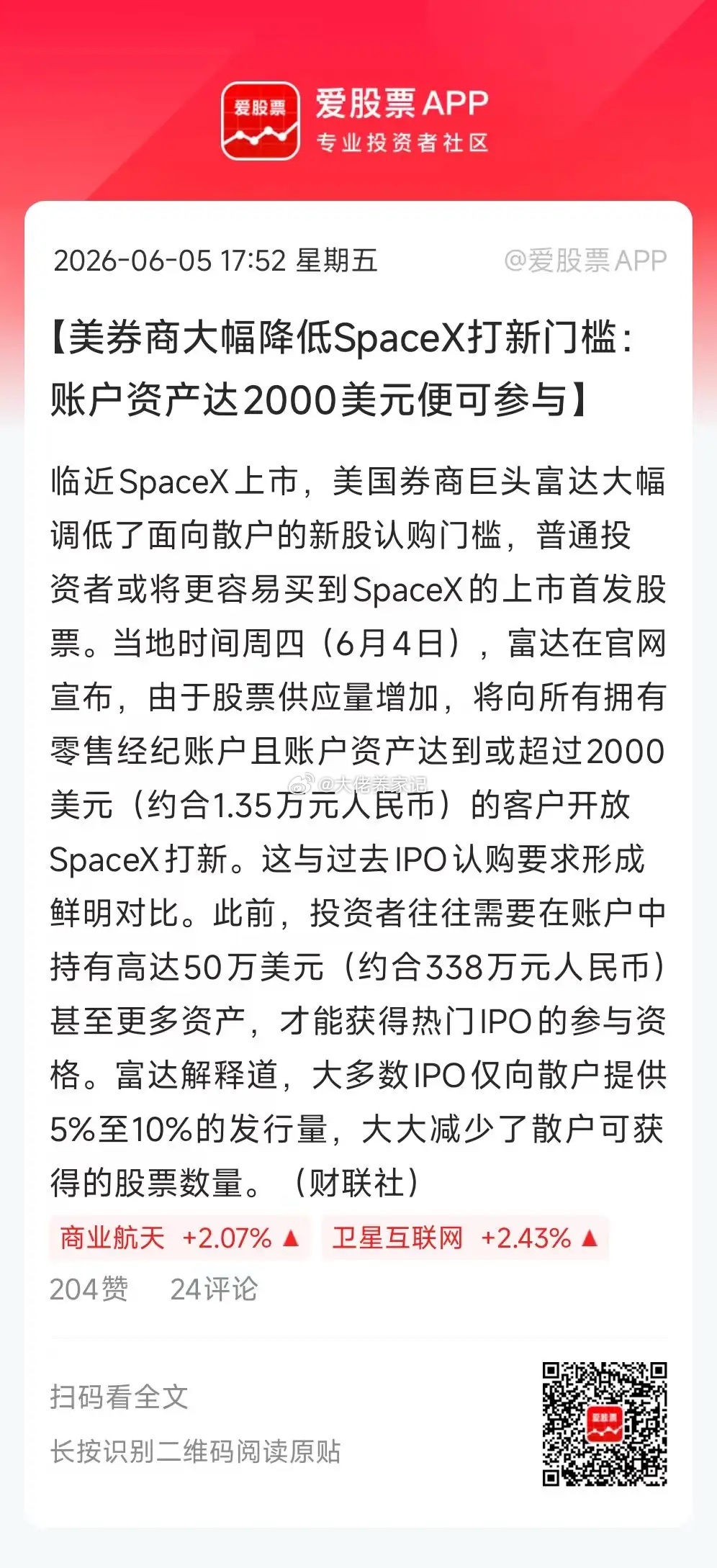 SpaceX上市在即，突然放出大招，大幅降低SpaceX打新门槛！以前美股热门I