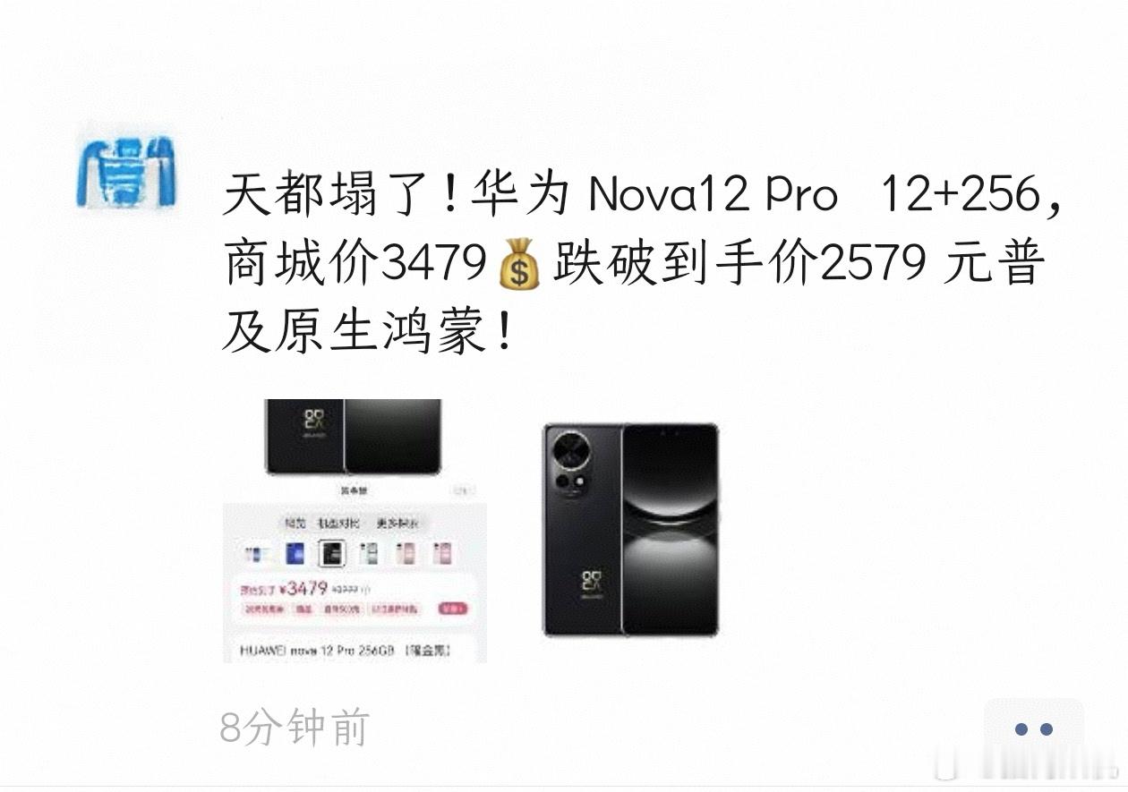 华为Nova12Pro 12+256线下价格是2579，实际价格再降300差不多