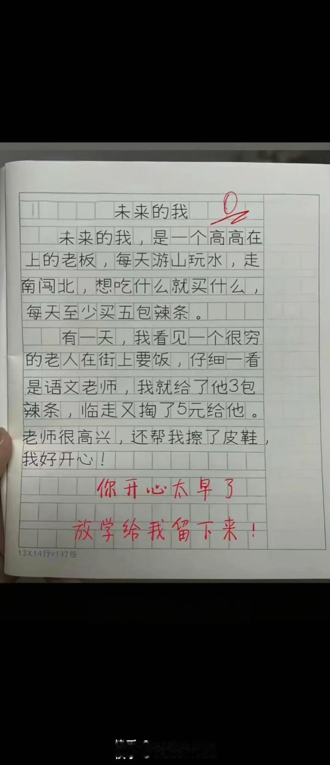 未来的我 ​​​